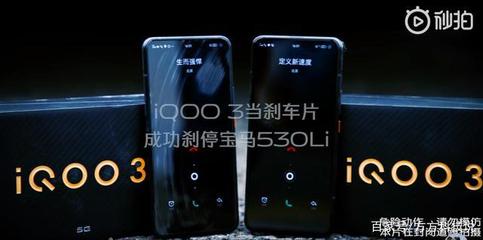 這品質真有些厲害!iQOO 3變身&ldquo;剎車片&rdquo;,成功剎停2噸重寶馬車